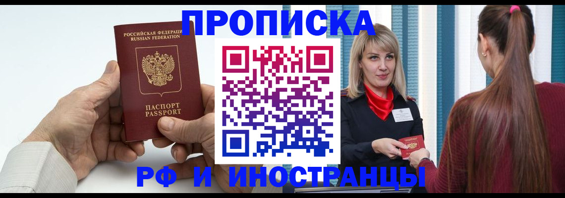 временная регистрация купить в Енисейске