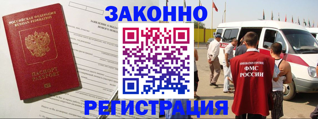 прописка штамп в Енисейске